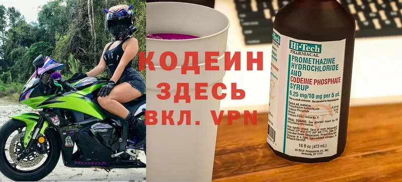 KRAKEN онион  Прокопьевск  Кодеиновый сироп Lean Purple Drank  наркота 