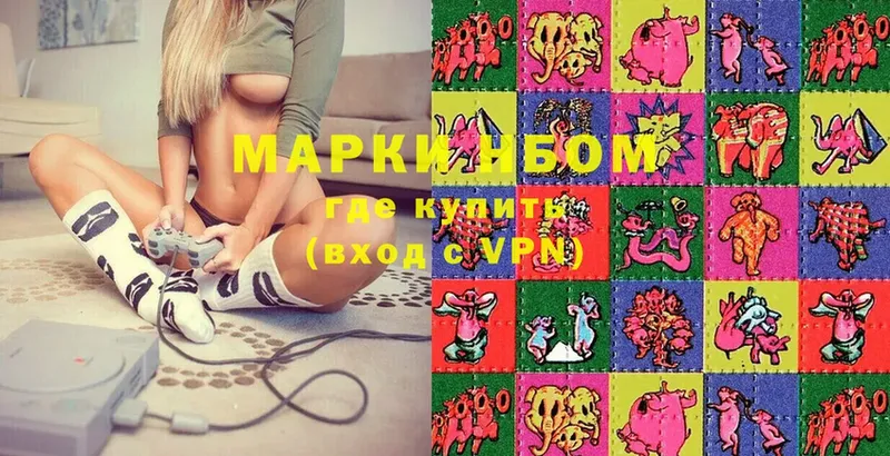 Марки N-bome 1,8мг  Прокопьевск 